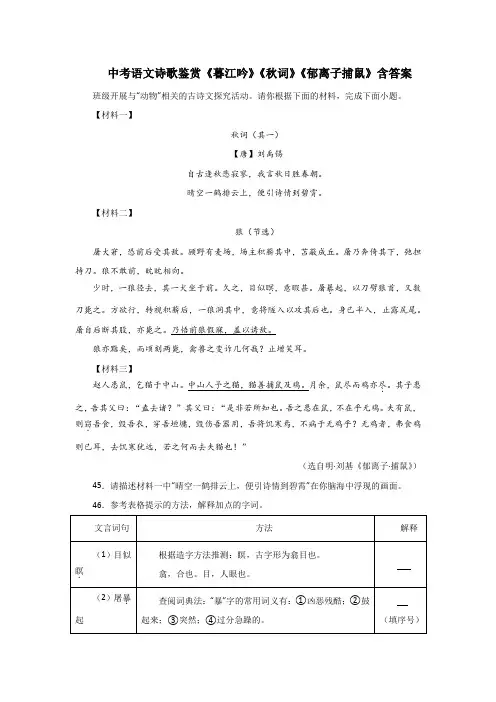 中考语文诗歌鉴赏《暮江吟》《秋词》《郁离子捕鼠》含答案
