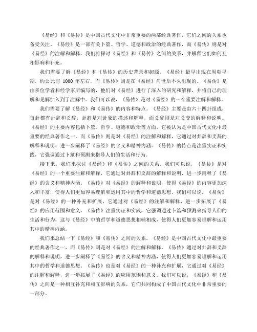 如何理解《易经》与《易传》的关系？