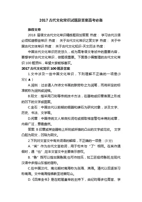 2017古代文化常识试题及答案高考必备