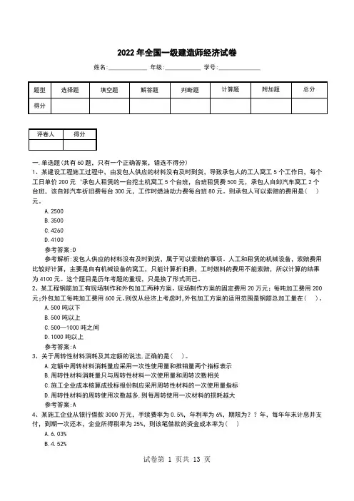 2022年全国一级建造师经济试卷