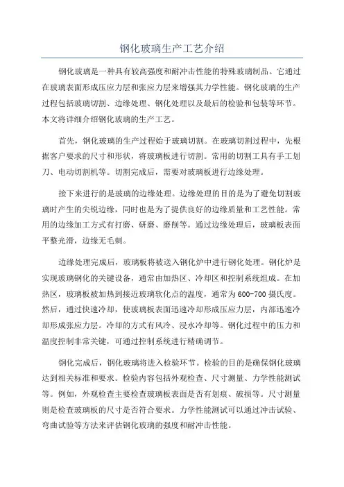 钢化玻璃生产工艺介绍