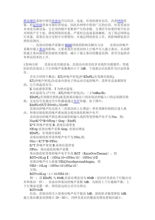 三阶互调