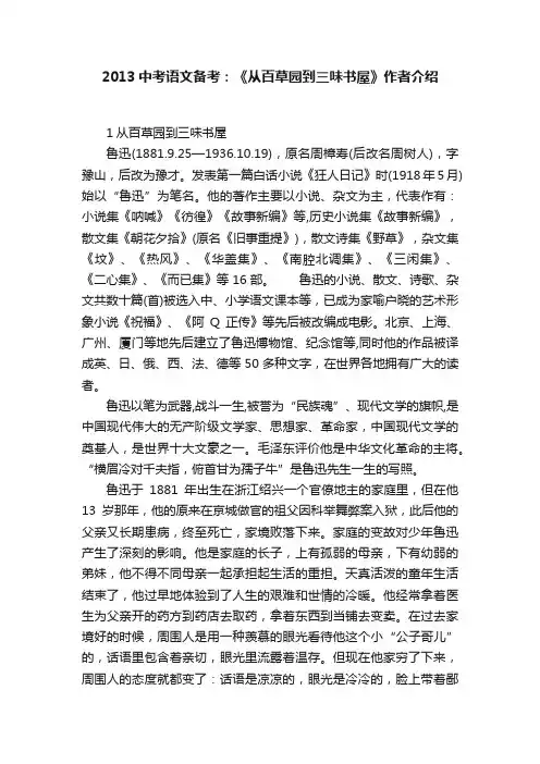 2013中考语文备考：《从百草园到三味书屋》作者介绍