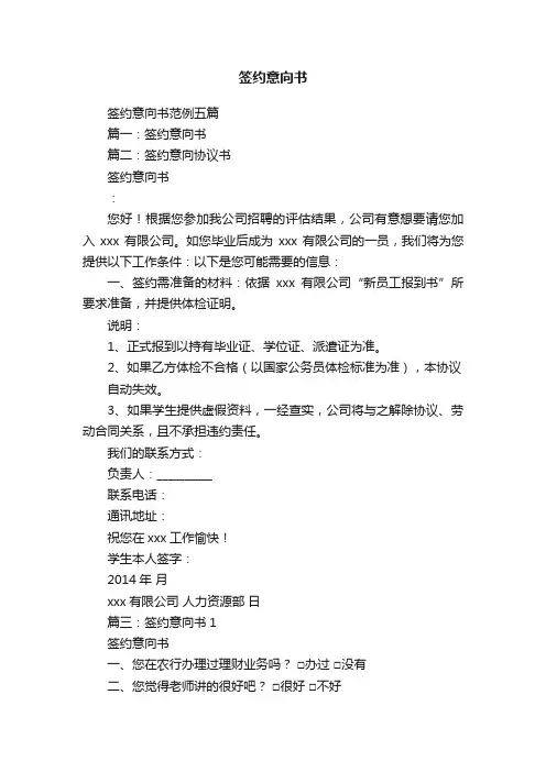 签约意向书