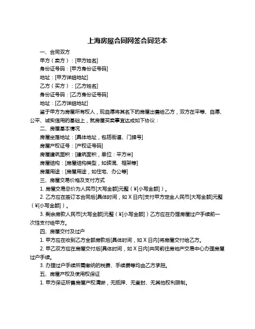 上海房屋合同网签合同范本