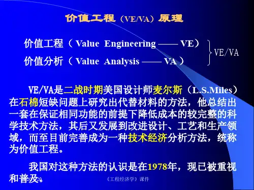 建设工程造价管理之价值工程