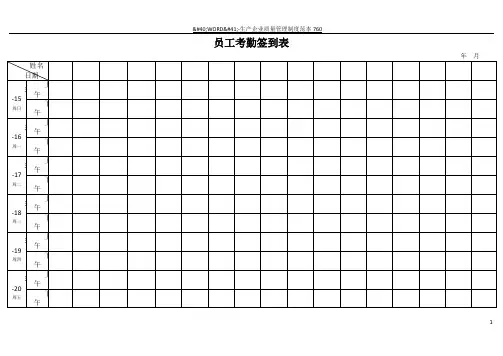 考勤签到表(上下班签到表)56704