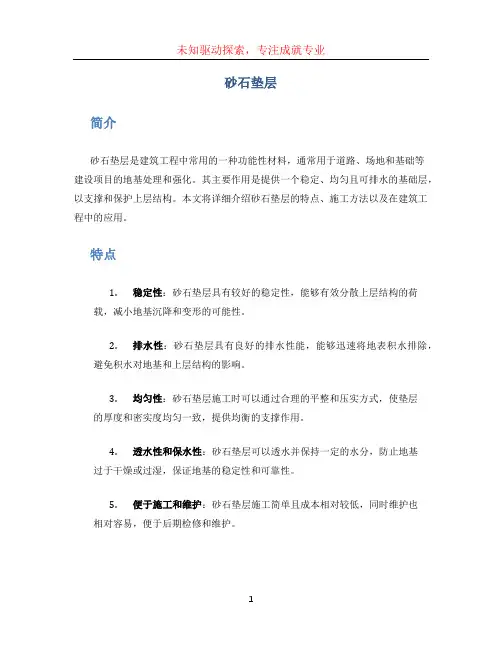 砂石垫层文档