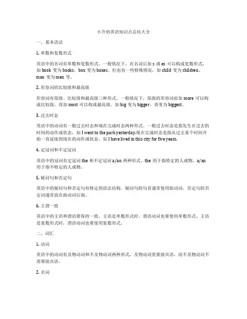 小升初英语知识点总结大全