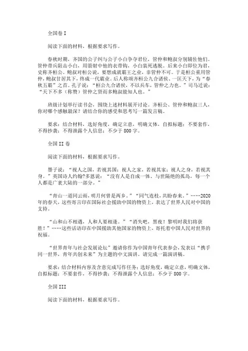 最新全国各地2020高考作文题全汇总