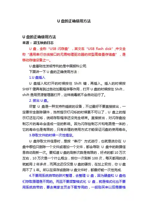 U盘的正确使用方法