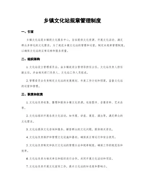 乡镇文化站规章管理制度