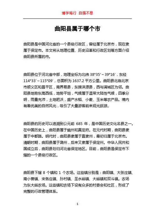 曲阳县属于哪个市