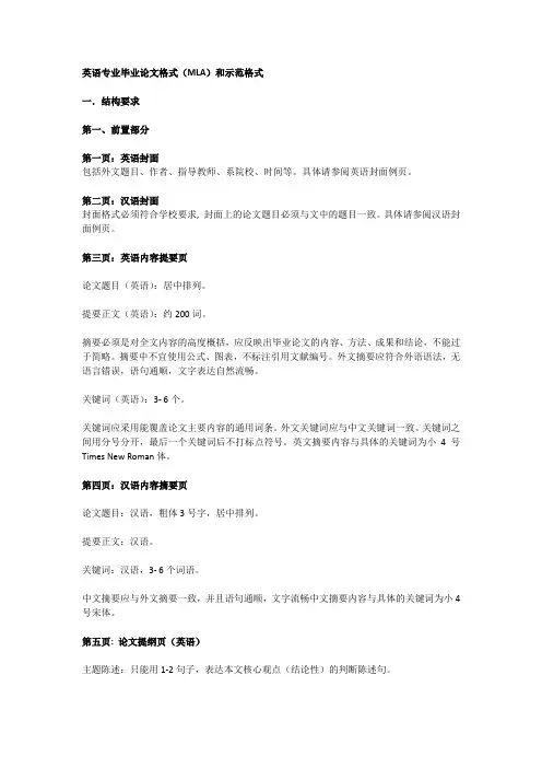 我是一个懒的不能再懒的人,看那本MLA头疼,MLA论文格式