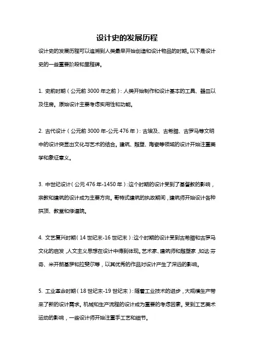 设计史的发展历程