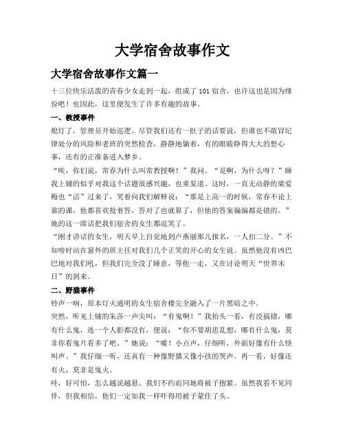 大学宿舍故事作文