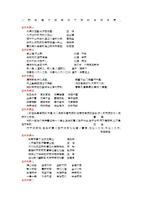 人教版语文四年级下册的日积月累