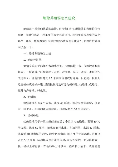 蟾蜍养殖场怎么建设