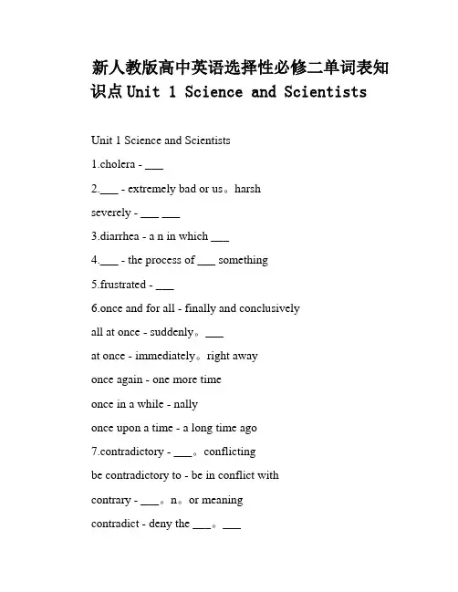 新人教版高中英语选择性必修二单词表知识点Unit 1 Science and Scientists