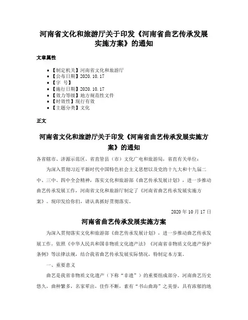 河南省文化和旅游厅关于印发《河南省曲艺传承发展实施方案》的通知