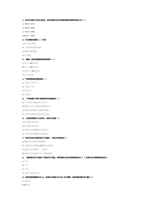 山东财经大学——宏观经济学考试题库及答案要点