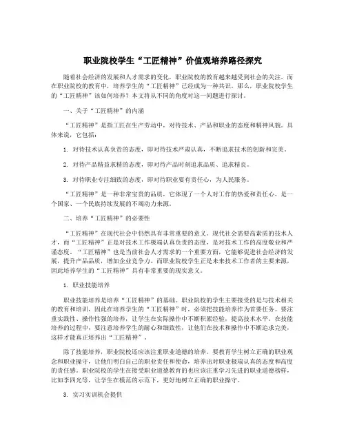 职业院校学生“工匠精神”价值观培养路径探究
