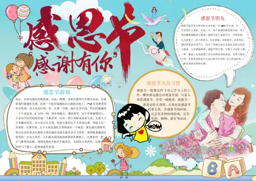 清新感恩节小报手抄报Word模板