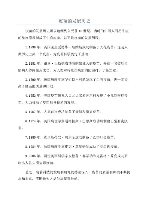 疫苗的发展历史