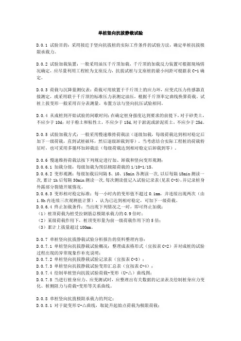 单桩竖向抗拔静载试验