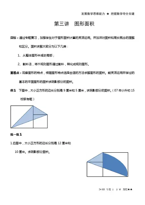 小学数学---阴影部分面积计算