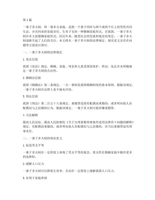 一妻子多夫制法律规定(3篇)