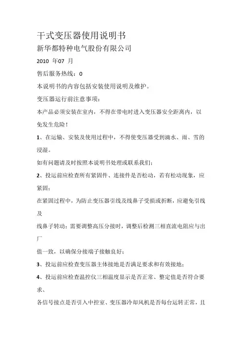 干式变压器使用说明书