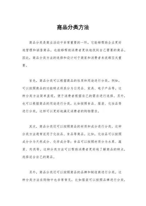 商品分类方法
