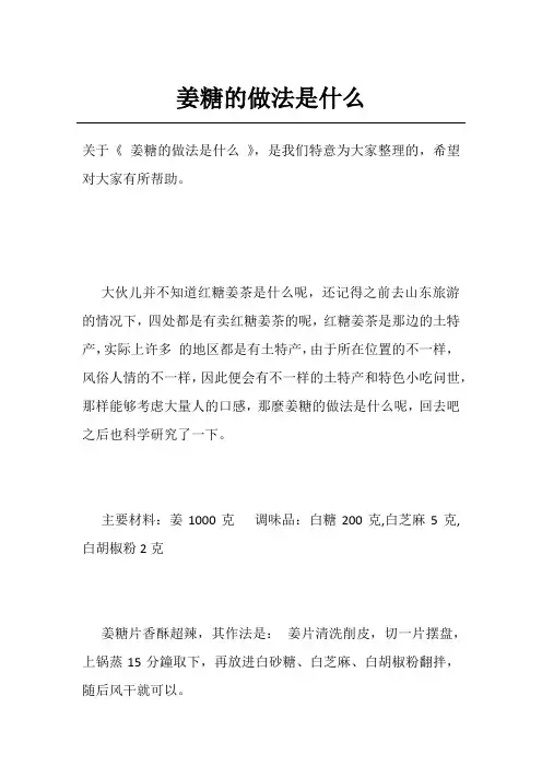 姜糖的做法是什么