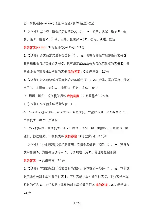 《现代应用文写作》在线作业1-3