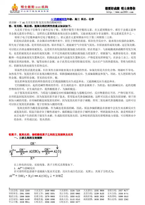 AL的酸碱两性  高三