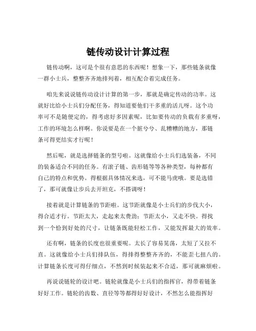 链传动设计计算过程