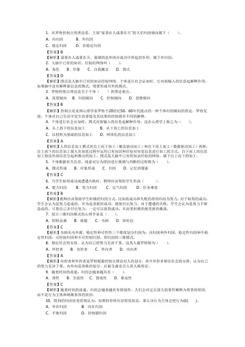 社会心理学试题及解析