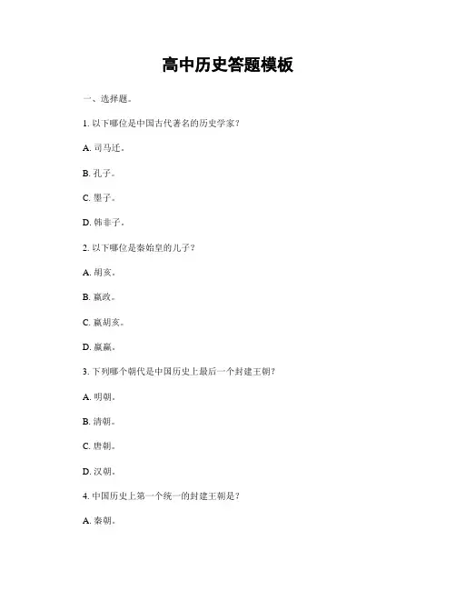 高中历史答题模板
