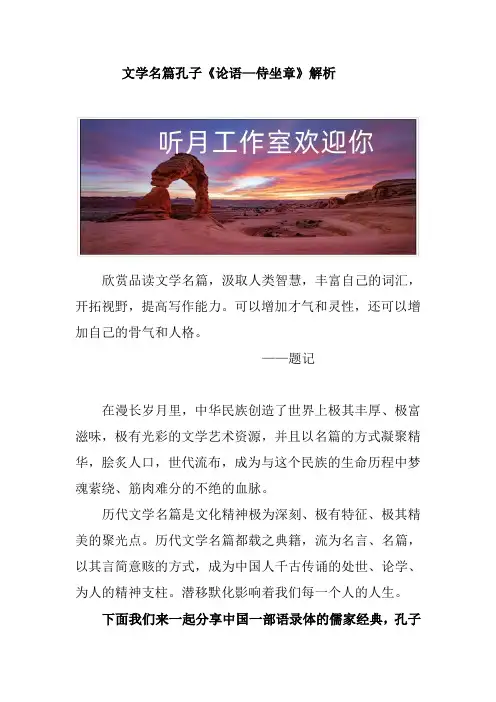 文学名篇孔子《论语—侍坐章》解析