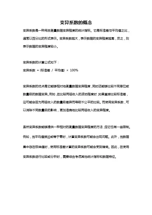 变异系数的概念