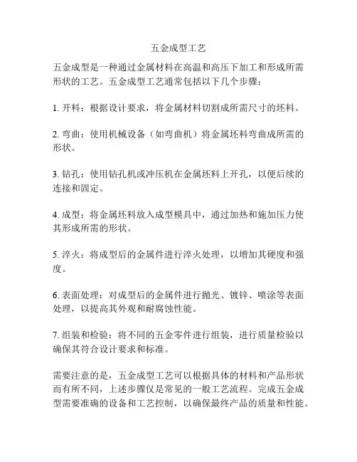 五金成型工艺