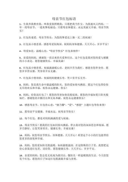 母亲节红包标语
