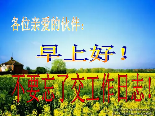 保险公司晨会课件