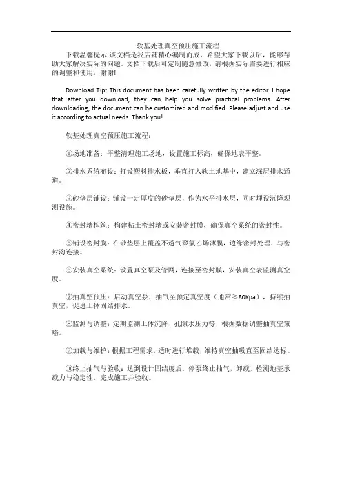 软基处理真空预压施工流程
