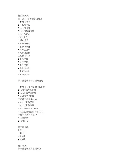 化妆教案