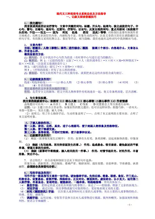 现代文三种阅读考点系统总结及方法指导