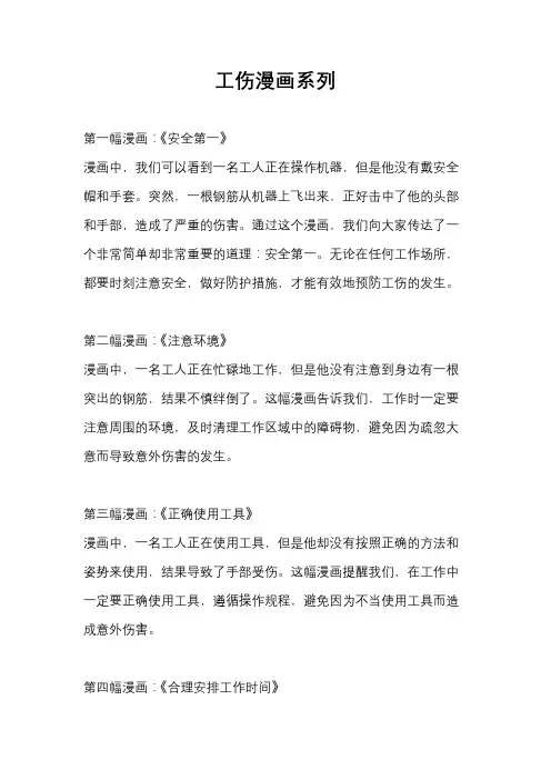 工伤漫画系列