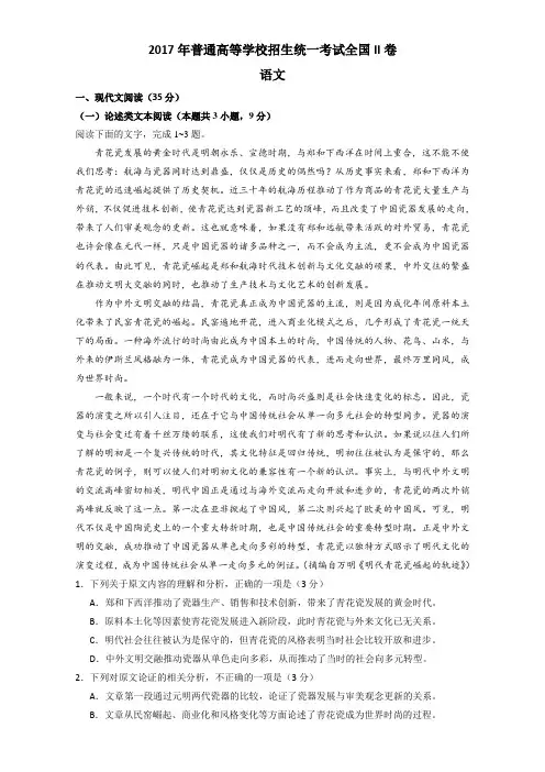2017年高考真题(全国II卷)语文含解析