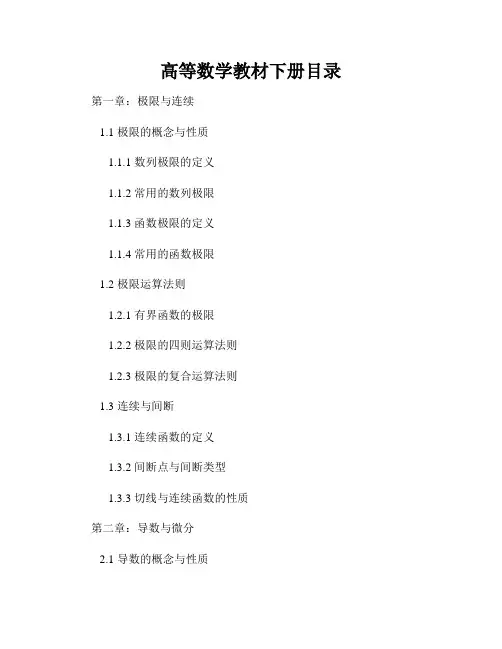 高等数学教材下册目录